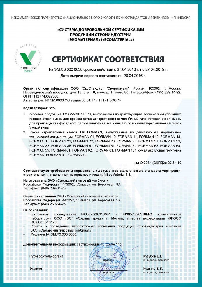 Сертификат соответствия Ecomaterial.jpg